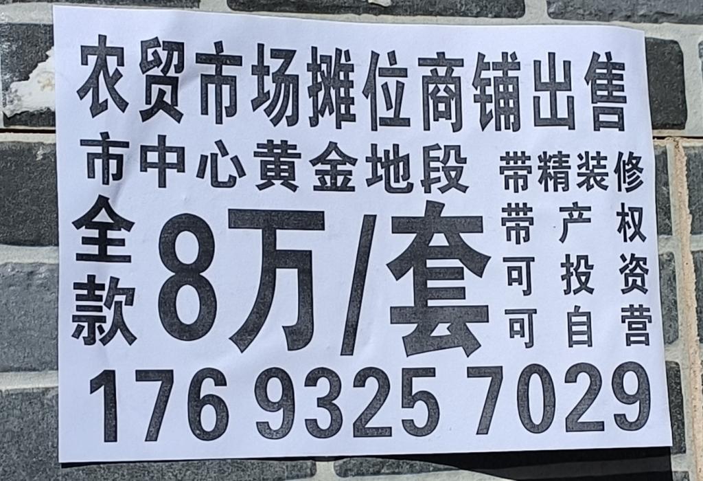 农贸市场摊位商铺出售 - 配图1