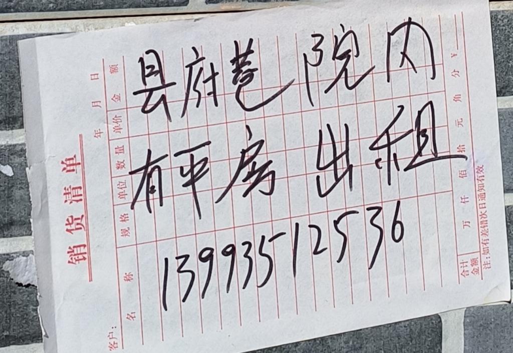 县府巷院内平房出租 - 配图1