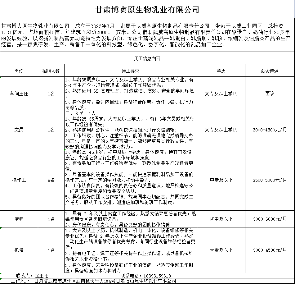 甘肃博贞原生物乳业招聘 - 配图1